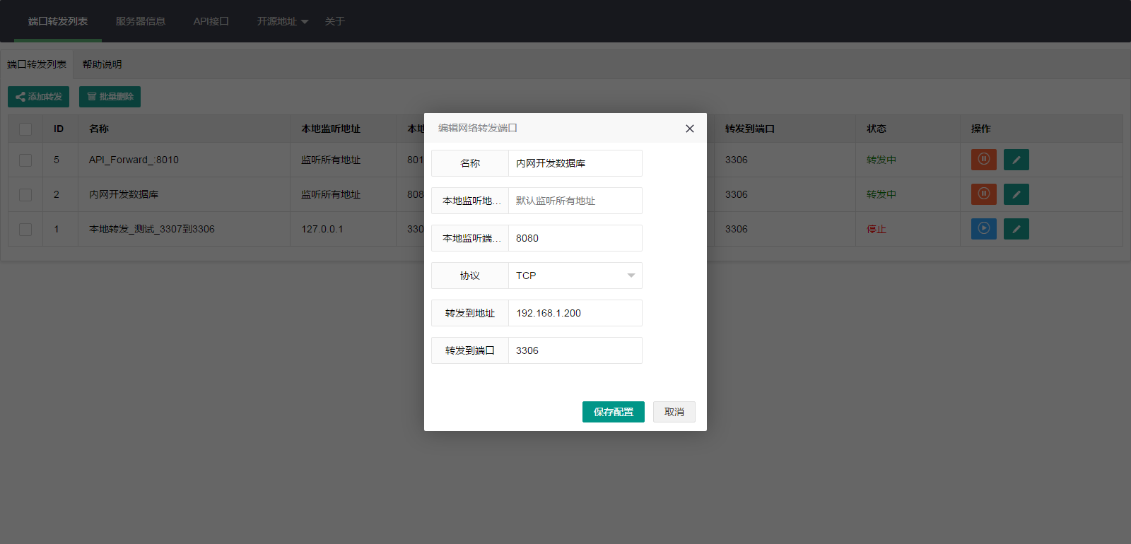 port-forward：Go语言开发的端口转发工具